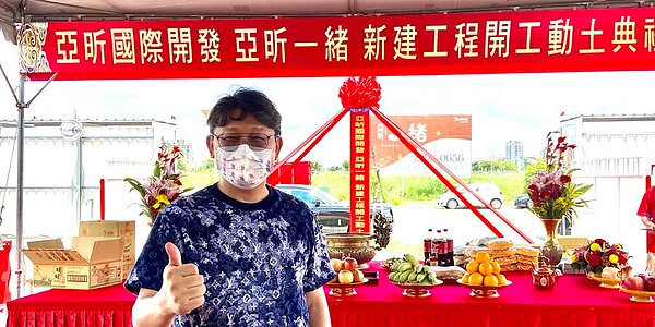 亞昕董事長姚連地表示,14期是集團在台中的重點開發區。圖/曾麗芳