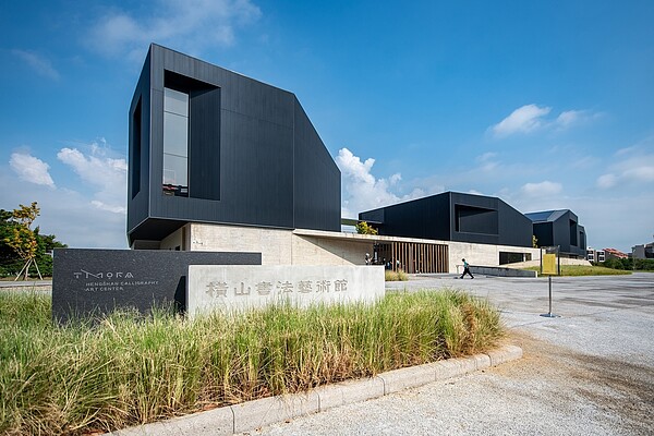 橫山書法藝術館鄰近機場捷運A17站,將於10月底正式營運。圖/桃園市政府提供
