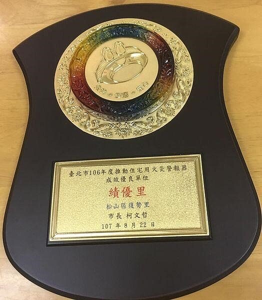 麗雲里長非常注重防災，還曾獲得火災警報器成效優良獎的殊榮。圖／取自徐麗雲臉書
