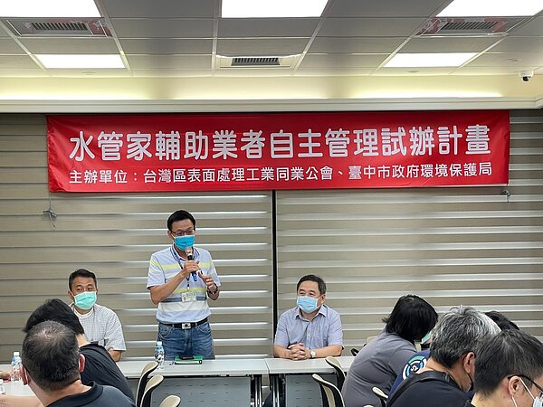 台中市環保局試辦「水管家」輔導電鍍業者加強放流水管理。圖／台中市環保局提供