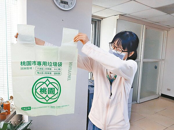 桃園市將試辦專用垃圾袋。圖/桃園市環保局提供