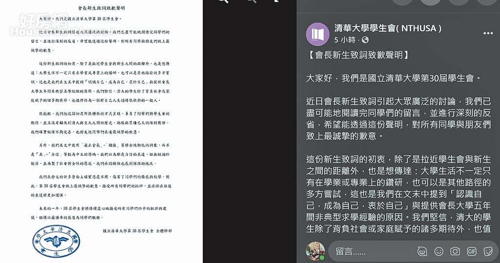 清大學生會長致詞言論引爆爭議，學生會21日發文向外界道歉。圖／擷自臉書；邱立雅竹市傳真