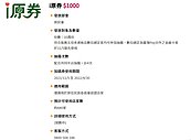 原民會推「i原券」　讓你抽４次抽中加碼送1000元