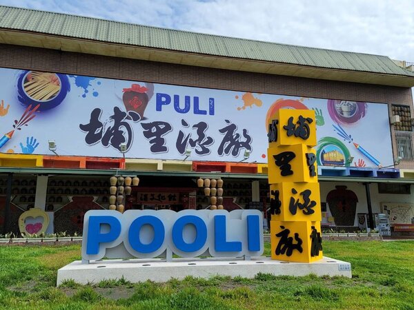 南投埔里酒廠設置全新裝置藝術地標，但「POOLI」與常見英文地名「PULI」不同，鄉親不太買單。圖／讀者提供