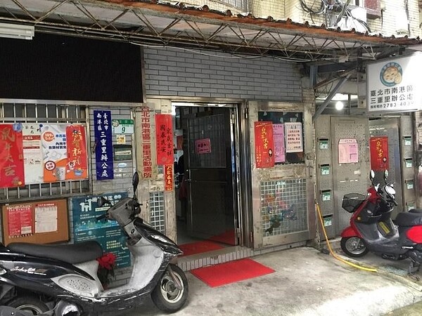 台北市南港區三重里辦公處。圖/取自「三重里辦公室」臉書