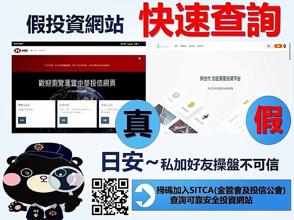 新冠肺炎疫情期間興起「宅經濟」,假投資詐騙嚴重。圖/刑事局提供