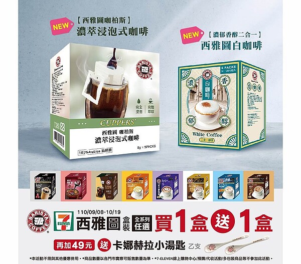 西雅圖極品咖啡兩款新品上市。(圖/西雅圖極品咖啡提供)