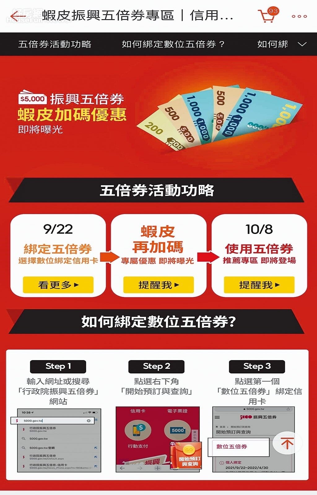 蝦皮購物綁定聯名卡最高享4 回饋 好房網news