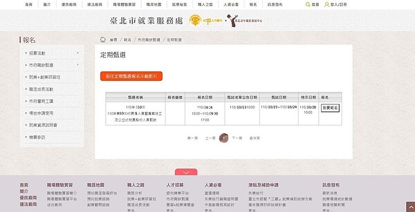 北市府釋出77名職缺月薪最高63K。圖/北市府提供