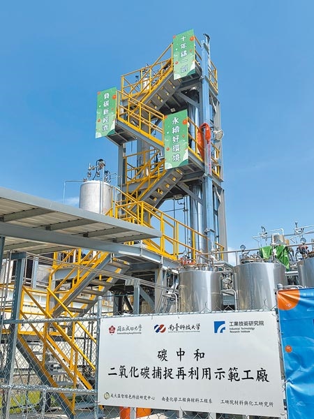全台首座負碳排示範工廠由成功大學主導建置，24日於成大安南校區啟用。（曹婷婷攝）