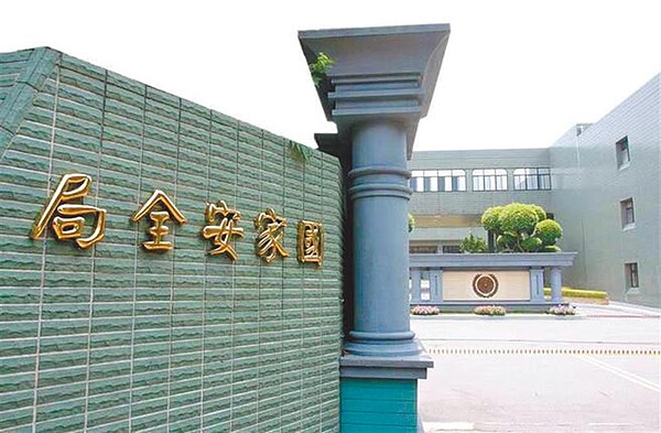 男子何牧珉不滿遭國家安全局退訓,洩漏訓練中心多名有關情報人員身分資訊,違反《國家情報工作法》遭台北地檢署起訴。圖/中時報資料照片