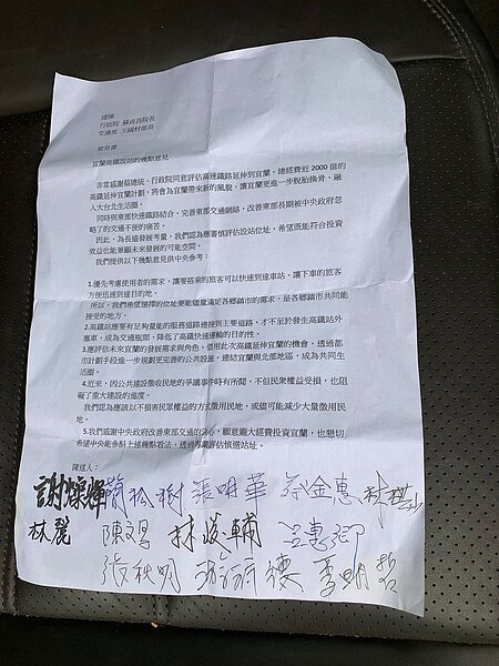交通部將到宜蘭舉辦「宜蘭端站址方案地方說明會」,24日卻流出一份綠營人士發起的意見書,且依內容來看,「縣政中心站」呼之欲出。記者林佳彣/翻攝