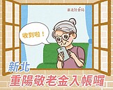 天龍人很羨慕！　新北發重陽禮金超過11億元