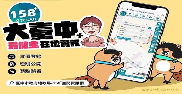 台中市地政局「158PLUS空間資訊網」，方便市民也可快速了解住家周圍房地資訊及相關市政建設。圖／台中市地政局提供