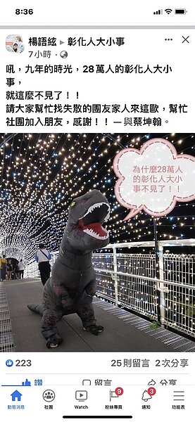 有28萬多名成員、彰化最大的臉書社團「彰化人大小事 」,被臉書以未遵守「社群守則」中有關規定,昨晚突然遭到停用,9年經營心血,恐怕化為烏有,讓成員們十分不捨。圖/翻攝自楊語弦臉書