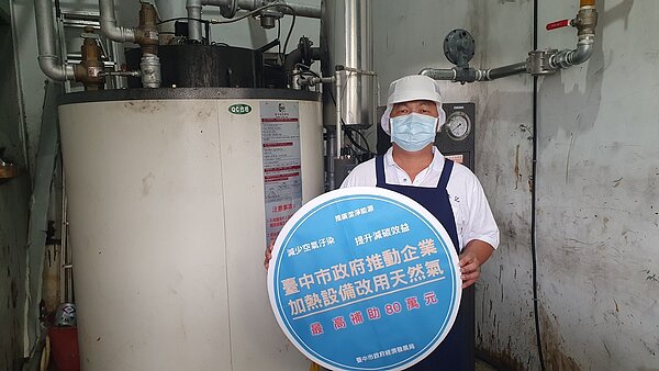 台中汰換鍋爐治空污最高補助80萬,受理至10月底止。圖/台中市經發局提供