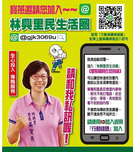 吳寶燕創立了LINE推動守望相助。圖/取自台北市中正區-林興里的你和我臉書