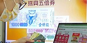 振興券助陣　百貨零售逆勢漲