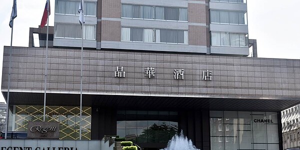 台北晶華、台北遠東香格里拉、台北美福與新北板橋凱撒等雙北觀光飯店,針對五倍券加碼、倍數放大回饋。圖/中時電子報資料照片