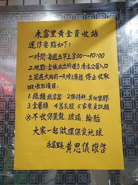 有溫度的手寫資源回收告示。圖／黃思儀提供 