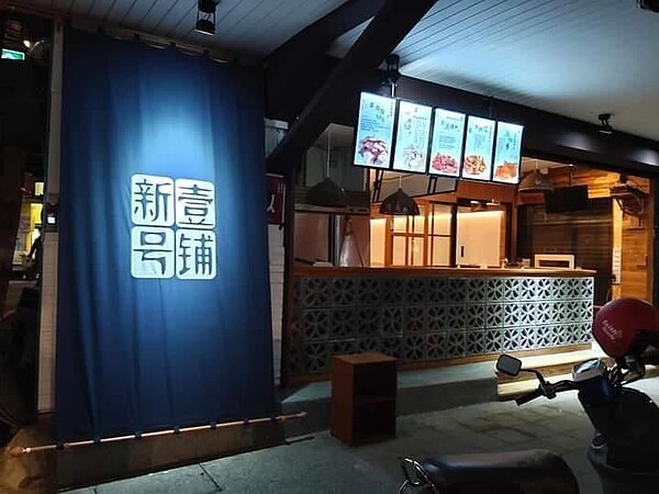 「新一號鋪」是米食麵食專賣店。圖／陳忠賢攝