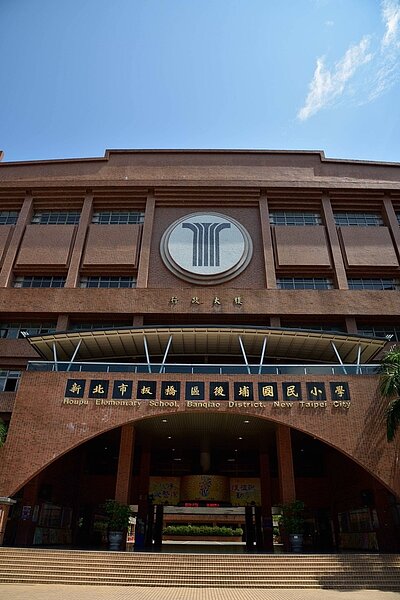 新北市立後埔國小已有六十多年的校史。圖/謝治平校長提供