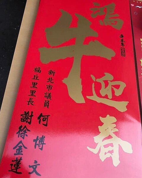 圖/福丘里里長謝徐金蓮提供