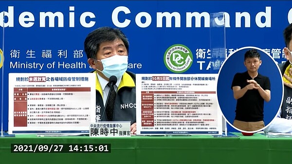 陳時中宣布本週放寬防疫管制,10/5起有條件開放KTV等4大類場所。圖/截自疾管署YouTube直播