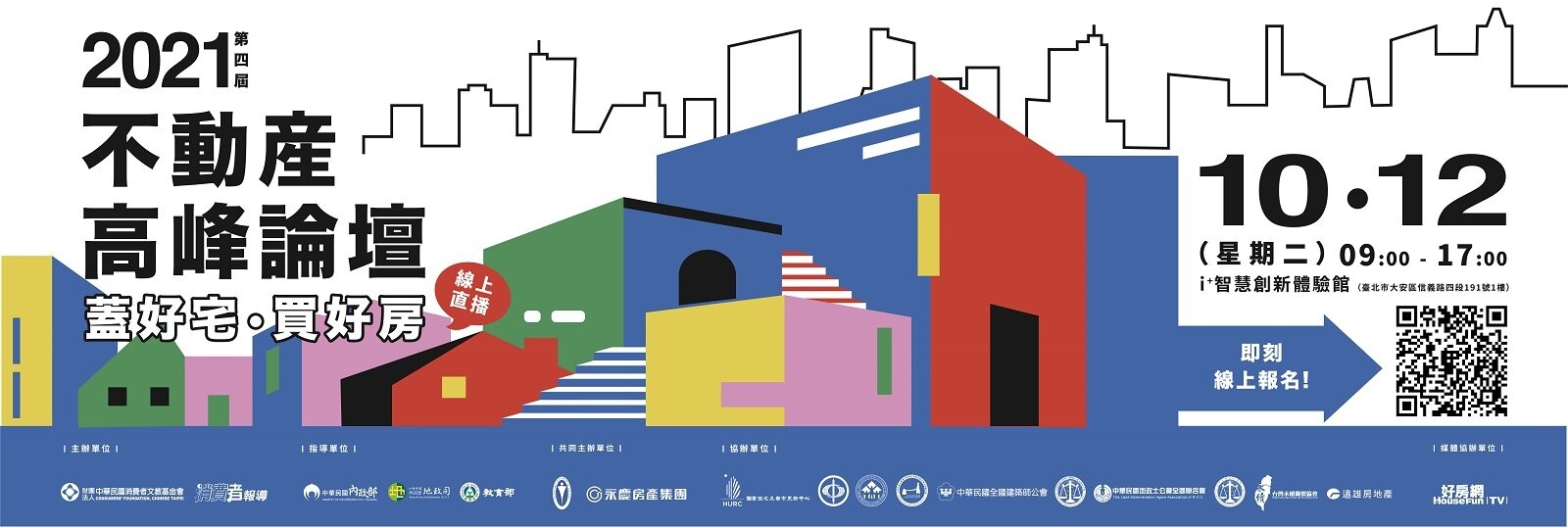 不動產高峰論壇(圖/消基會)