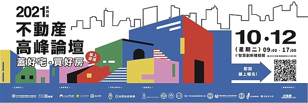 不動產高峰論壇(圖/消基會)