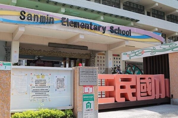 三民國小校門(截自三民國小網站 校長提供)