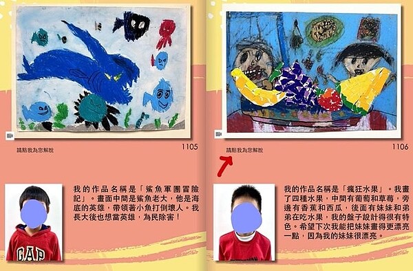 民族國小雲端畫廊 點擊箭頭處會有學生的解說(截自民族國小網站 校長提供)