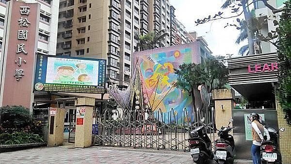 西松國小校門口（截自西松國小網頁 校長提供）