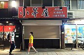 永康商圈50年「小茅屋」熄燈！全台第3炒飯成回憶