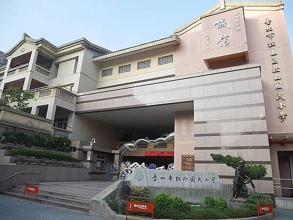松山國小校門。圖/截自松山國小網站 校長提供