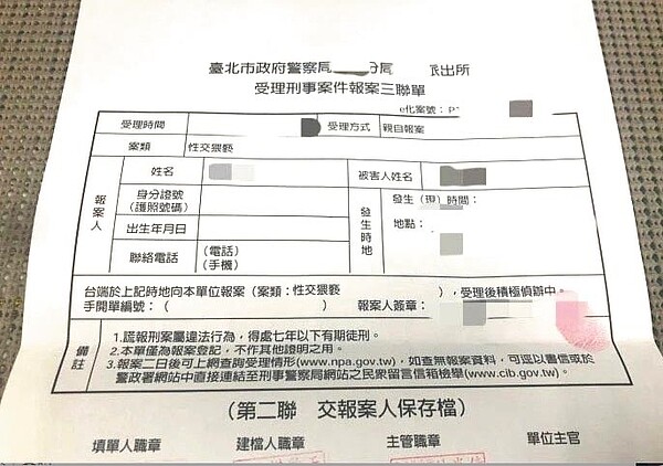 一名自稱是台大女學生的網友，在《Dcard》台大版上PO文爆料遭教授誘騙上床，並附上報案三聯單佐證，但檢警查出該案被告並非台大教授。圖／翻攝網路
