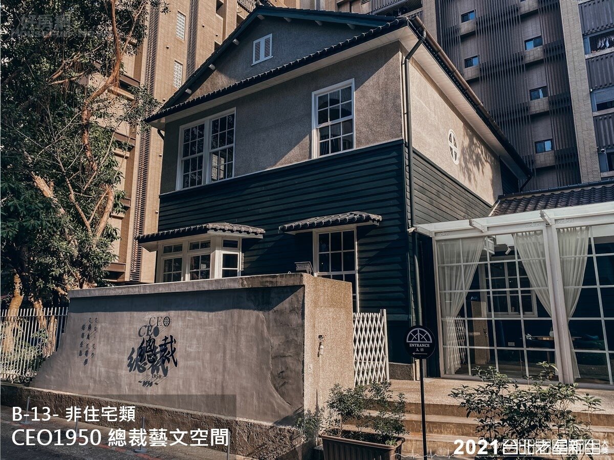 2021年台北老屋新生大獎網路人氣首獎「CEO1950總裁藝文空間」。圖/取自台北老屋新生臉書專頁「網路人氣獎」作品相簿