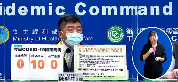 新冠疫苗第十期施打期程,BNT疫苗第一劑接種提前一天。圖/取自疾管署直播畫面