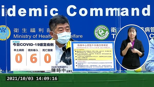 指揮中心宣布，10月5日起仍需戴口罩，不過有2種情況下可以不必戴。圖／截自疾管署YouTube直播