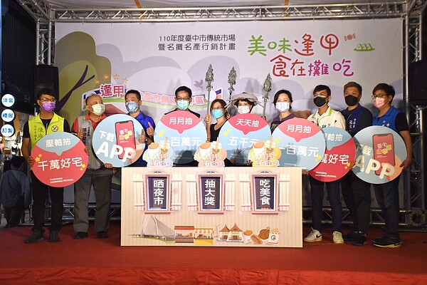 期間限定,逛逢甲夜市送消費抵用券。圖/台中市經發局提供