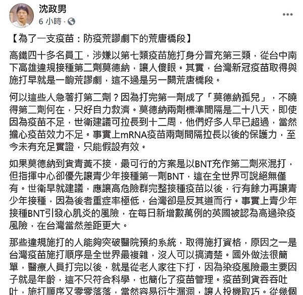 草屯療養院醫師沈政男痛批,台灣新冠疫苗取得與施打早就是一出荒謬劇。圖/翻攝自沈政男臉書