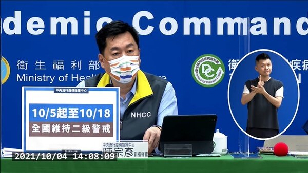 陳宗彥宣布全國二級警戒延至10月18日。圖／截自疾管署YouTube直播