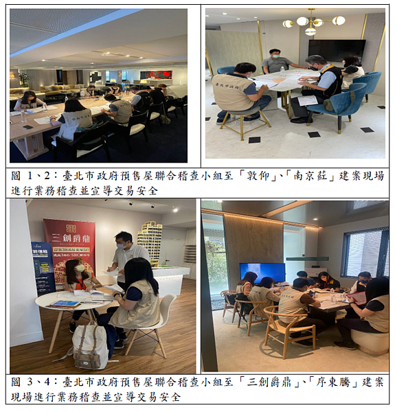 北市府稽查預售建案現場。圖/北市政府地政局提供