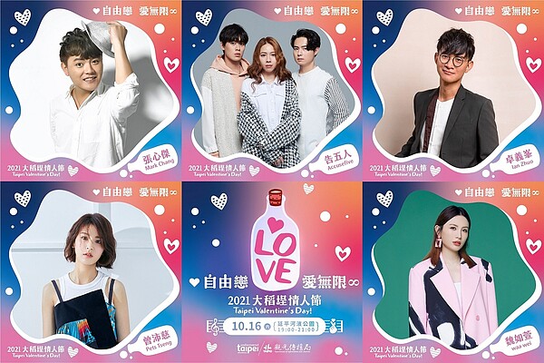 10月16日晚間7時至9時,大稻埕情人節在延平河濱公園,將由魏如萱、曾沛慈、告五人等知名藝人浪漫開唱。圖/台北市政府觀光傳播局提供