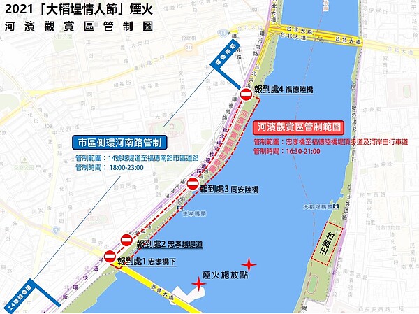 2021「大稻埕情人節」煙火秀觀賞區管制措施。圖/台北市府提供