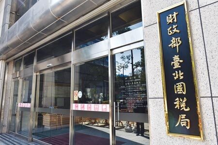 財政部台北國稅局表示,台灣企業如果有自33個所得稅協定國來源所得,應提前申請適用所得稅協定課稅或上限稅率規定。圖∕本報資料照片