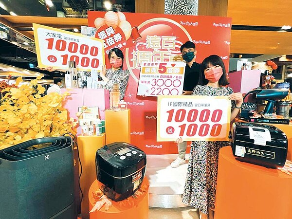 板橋大遠百搭配振興五倍券超優回饋,火力全開。圖/業者提供