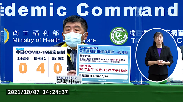 國內今日新增4例境外移入個案。圖/截自疾管署直播