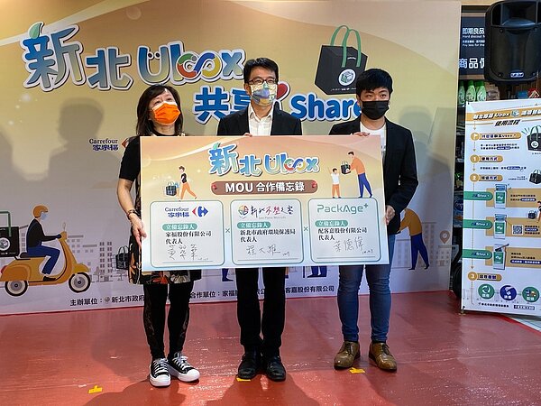 新北環保局與家樂福及配客嘉共同簽訂合作備忘錄，推動連鎖量販店線上購物平台使用「新北Ubox」循環包配送取代一次性包材。圖／新北市政府提供