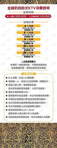金錢豹自助式KTV價目表。圖/取自金錢豹酒店臉書